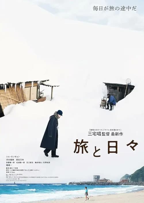 Two Seasons, Two Strangers film posteri